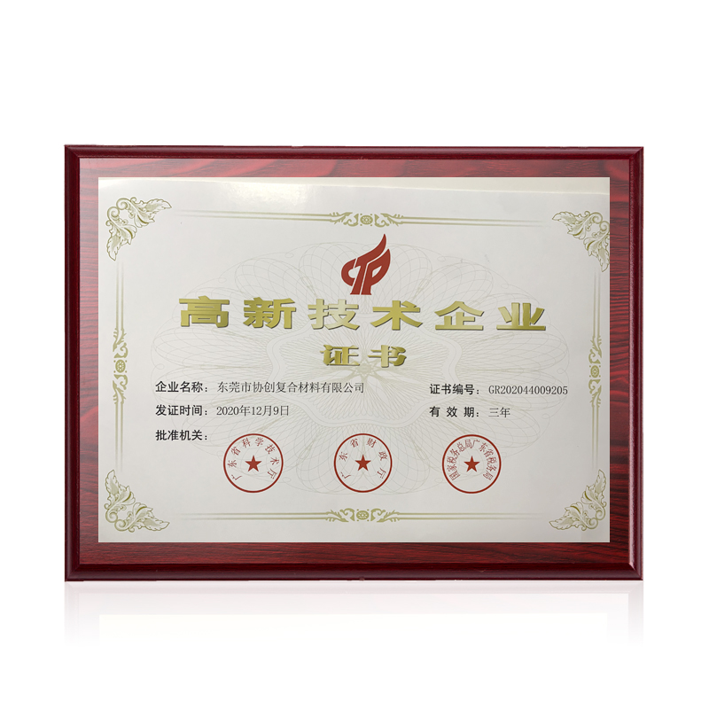 高新技術企業證書